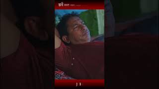 স্বামী যখন গান গেয়ে বউকে টাইট দেয়mosharraf Karim and tania brishty  shorts [upl. by Noirda]