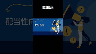 【三井物産】商社・卸売りセクターのおススメ高配当株 投資 お金 資産形成 高配当株 money 三井物産 shorts 配当金生活 [upl. by Odlauso]