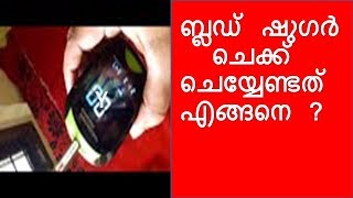 Glucometer Malayalam  How to test Blood sugar with glucometer Malayalam [upl. by Resor]