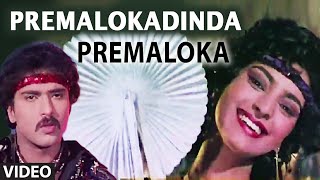 Premalokadinda Video Song  Premaloka  KJ YesudasS Janaki [upl. by Alansen846]