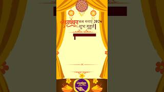 Rakshabandhan Shubh Muhurt 2024  Rakhi Shub Muhurt  Shravan Purnima Tithi shorts [upl. by Terti]