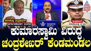 LIVE Kannada News  Suvarna News Hour  Ajit Hanamakkanavar  HDKಗೆ ವಿರುದ್ಧ ಚಂದ್ರಶೇಖರ್ ಕೆಂಡಮಂಡಲ [upl. by Allard]