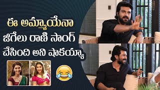 Ram Charan Comments On Pooja Hegde  Jigelu Rani  Neelambari  Acharya [upl. by Eahsram883]