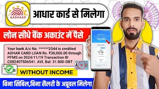 Aadhar Card Se Loan Kaise Le  Adhar Par Loan Kaise Len  Aadhar Se Loan Kaise Le  Aadhar Card Loan [upl. by Leeke]