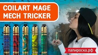 CoilART MAGE MECH TRICKER  Красавец чертяга 😉 [upl. by Keldah]