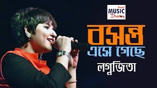 Boshonto Eshe Geche বসন্ত এসে গেছে  Lagnajita  Basanta Utsav 2019  Iman Sangeet Academy [upl. by Norma]