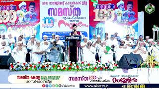 SKICR LIVE SAMSTHA AASHAYA VISHADEEKARANA SAMMELANAM  Madrasa Management  Kasaragod Jilla [upl. by Riess]