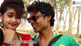 Ore Aamar Bhalobasa ReDhoroni MahtoNew Purulia Bangla Video 2017 [upl. by Roskes411]