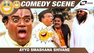 Ayyo Smashana Shivane Kalla Malla JaggeshBank JanardhanComedy Scene4 [upl. by Adlin135]