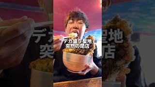 デカ盛りの聖地の突然の閉店に驚きと悲しみが、ありがとうございました。mukbang eating food [upl. by Cower]