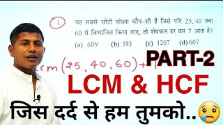 RRB NTPC AND GROUPD MATHS  LCM amp HCF [upl. by Eidnac727]