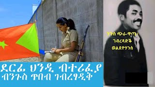 gebretsadik weldeyohans Classical mather indian beterifeia best music violin chira ገበረፃዲቅ ወልደዮሃንስ [upl. by Annoed]