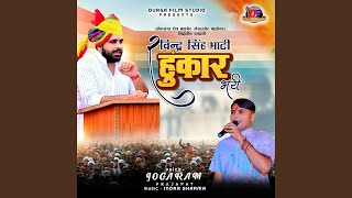 Ravindar Singh Bhati Hunkar Bhari [upl. by Schramke]