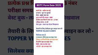 BSTC from date 2025  BSTC Exam pattern 2025  BSTC syllabus 2025  shortsvideo bstc2025 viral [upl. by Aivekahs]