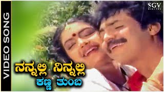 Nannalli Ninnalli Kanna Tumba Olavide  Video Song  Shruthi  Abhijith  SPB Manjula Gururaj [upl. by Main925]