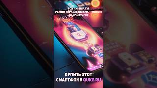 Sony Xperia 1 VI Режим управления одной рукой shorts [upl. by Flory]