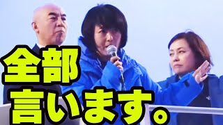 日本保守党  飯山あかり 恐ろしい立憲共産党の正体！維新の上海電力、全部言います！当チャンネル未公開アーカイブ 20240417有本香 ＃百田尚樹 有明テニスの森公園前 [upl. by Georgette]