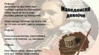 Makedonsko Devojce  Macedonian Song [upl. by Betsey378]