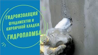 Гидроизоляция широкого спектраPlaniseal 88PlastimulLamposilexIdrostop Mapeproof Swell [upl. by Oloap664]