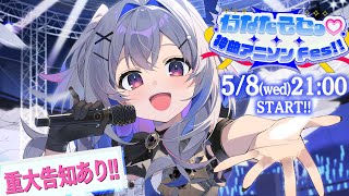 【3DLIVE】かなたそとっ♡神曲アニソンFes  Amane Kanata AnimeSong 3DLIVE 【天音かなた爆誕2024  ホロライブ】 [upl. by Aohk659]