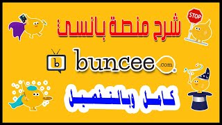 شرح موقع Buncee  استخدام منصة بانسي في التعليم [upl. by Nytsyrk]