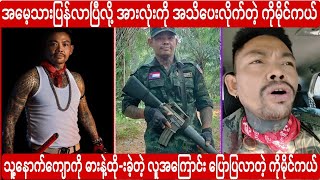 ဘောမတွေ လွတ်အောင်ပြေးကြတော့ ubမိုင်ကယ် myanmar sawkyawvlog phaivlog [upl. by Phillis]