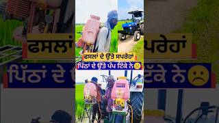 ਜੱਟਾਂ ਦਾ ਬੱਸ ਬੱਲੀਏ ਫਾਰਮਿੰਗ ਪੱਕਾ ਕਾਰੋਬਾਰ ਨੀ  farming crop farmer tractor [upl. by Ahern135]