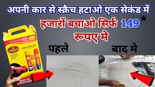 Car se scratch kaise remover kare  How to remove scratches on your Car  Car scratch repair car [upl. by Vincenta]