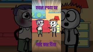 Pachas rupya ka metar😭 new funny catoon comedy shorts sincecartoons [upl. by Yanaj122]