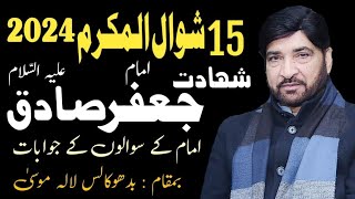 Shahadat Imam Jafar Sadiq as  15 Sawal 2024 Lalamusa  Allama Ali Nasir talhara  Pakistani Majlis [upl. by Eenal71]