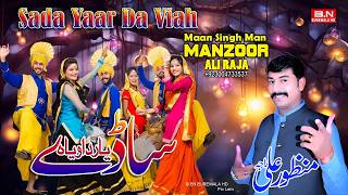 Sada Yaar Da Viah  Wading Song  Manzoor Ali Raja x Maan Singh Man Latest Punjabi Song 2024 Shadi [upl. by Oilisab828]