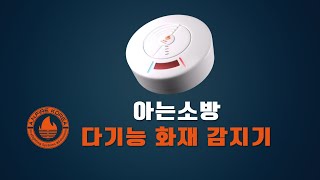 2024 CES 혁신상 세계 최초 무선 화재 감지기 [upl. by Veronike207]