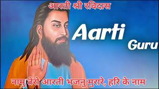 Guru Ravidas Aarti  Ravidas Aarti  Naam Tero Aarti [upl. by Alrad]