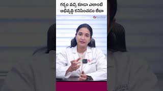 గర్భం నిర్ధారణ అయిన కూడా గర్భం ఎందుకు ఎదగడం లేదు  Reasons For No pregnancy  Fertilica IVF [upl. by Leinod]