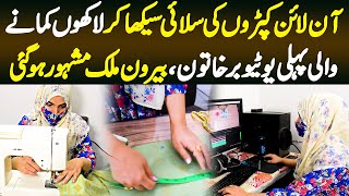 Ghar Main Online Kapro Ke Stitching Ker Ke Lakhon Kamany wali Khatoon [upl. by Hemingway]