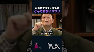 【岡田斗司夫】実は日本もパクリ大国？【岡田斗司夫切り抜きとしおを追う】shorts [upl. by Barrus]