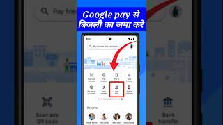 how to pay electricity bill by google pay  google pay se bijli ka bill kaise bhare  electricity [upl. by Niko]