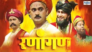 Ranaangan  Full Marathi Natak  Maratha vs Afghan  Battle of Panipat [upl. by Akimal]