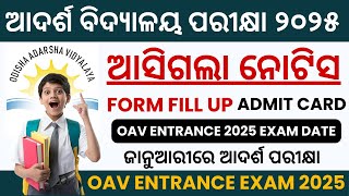 OAV ENTRANCE EXAM 2025 I FORM FILL UP amp EXAM DATE I BY BIREN SIR ODIA [upl. by Yellat825]