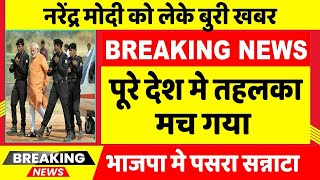 27 अगस्त की बहुत बड़ी खबर  अभी अभी की बहुत बड़ी खबर  Breaking news moodiness [upl. by Introk]