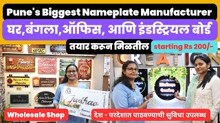 Designer Home Name Plates At Budget Price पुण्यातील Home Name Plates चे होलसेलर आणि Manufacturer [upl. by Brendan]