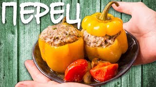 Фаршированные перцы Вкусный рецепт в духовке [upl. by Bickart108]