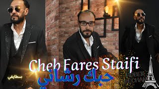 Cheb Fares Staifi Hobek Rechani  Official Visualizer [upl. by Oalsecnew]