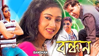 Bandhan  Oriya Dub Bengali Full Movie  Varsha Priyadarshani  Akash  Pupinder  বন্ধন Echo Films [upl. by Eelahs757]