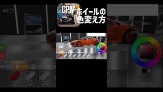 ホイールの色変え方 車好き automobile カーパーキングマルチプレイヤー カーパーキング carparkingmultiplayer2 gta gaming cpm [upl. by Laamak]