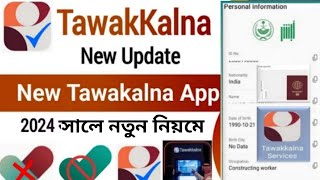 Tawakkalna Service New Registration  new tawakkalna app registration [upl. by Lionello10]