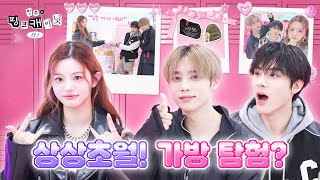 ENJP 이게 왜 여기서 나와요🤔 더보이즈 sbn들의 기묘한 가방 속으로🫣  민주의 핑크 캐비닛💝 EP3 [upl. by Caren394]