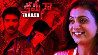 Kamina Telugu Movie Trailer  Brahmaji Roja Ashish Vidyarthi Srihari  AR Enterprises [upl. by Souza]