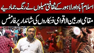 Punjab Pavilion wows visitors at Lok Mela  Pakistan News  Breaking News [upl. by Nahshu]