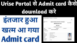 Urise portal se admit card kaise download kre  up polytechnic admit card kaise download kre [upl. by Monetta]